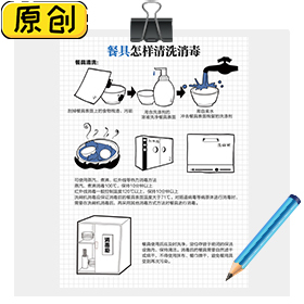 餐具怎样清洗消毒 (1)