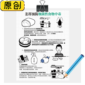 怎样预防细菌性食物中毒 (1)