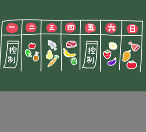 科普视频：轻断食并不是“绝食”